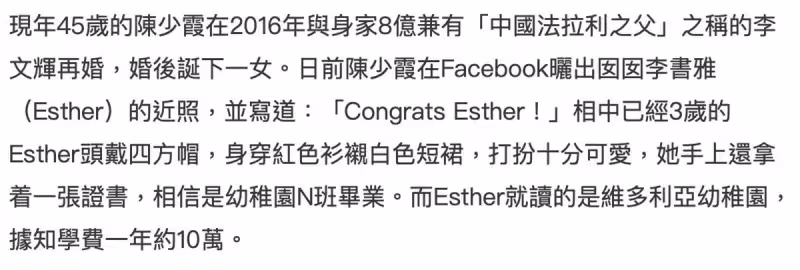 陳少霞罕曬3歲女兒近照!眉眼朦朧越大越像65歲父親,讀名牌幼稚園每年10萬學費