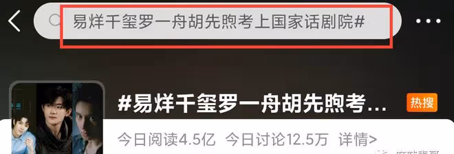 易烊千璽被曝利用明星特權,參加面試不用筆試,還要買熱搜炒作?
