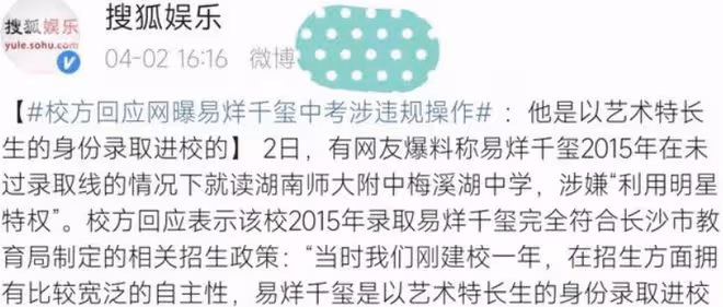 易烊千璽被曝利用明星特權,參加面試不用筆試,還要買熱搜炒作?