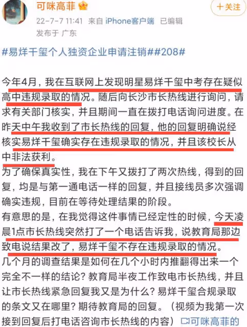 易烊千璽被曝利用明星特權,參加面試不用筆試,還要買熱搜炒作?