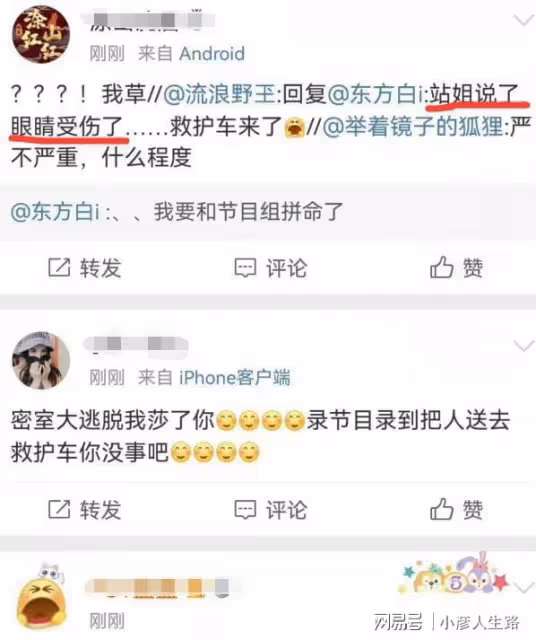 網傳楊冪錄《密室》眼睛受傷被救護車拉走，楊冪發朋友圈報平安！