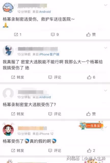 網傳楊冪錄《密室》眼睛受傷被救護車拉走，楊冪發朋友圈報平安！