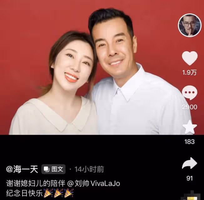 51歲海一天慶結婚4周年，緊摟漂亮老婆秀恩愛，夫妻同框如兩代人