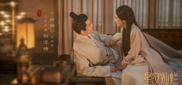 《星漢燦爛》凌不疑對程少商的感情:只此一眼,便是萬年