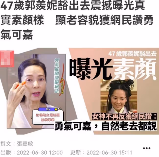 48歲郭羨妮「素顏」大變樣,女神「眼窩凹陷」現原形,老了20歲像奶奶,網友稱贊:敢真面目示人,有勇氣