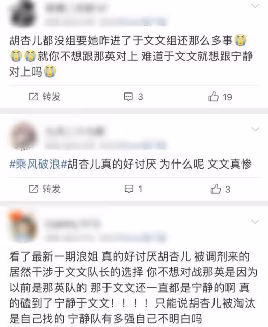 【乘風破浪3】強迫PK逼哭於文文　胡杏兒被罵上熱搜！