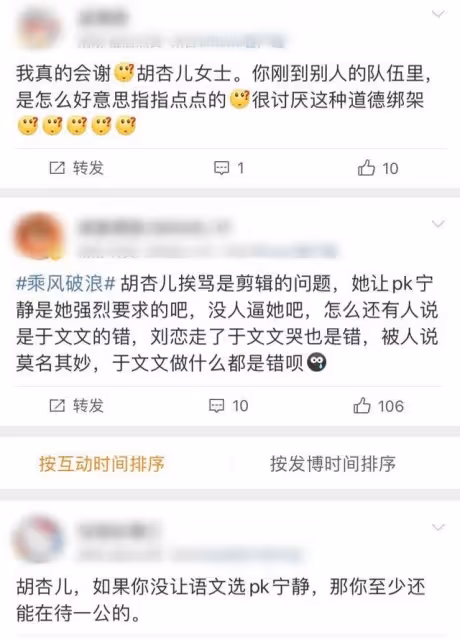 【乘風破浪3】強迫PK逼哭於文文　胡杏兒被罵上熱搜！