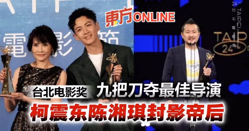 【台北電影獎】柯震東、陳湘琪封影帝後　九把刀奪最佳導演