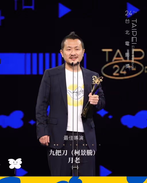 【台北電影獎】柯震東、陳湘琪封影帝後　九把刀奪最佳導演
