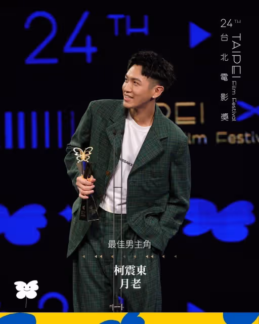 【台北電影獎】柯震東、陳湘琪封影帝後　九把刀奪最佳導演