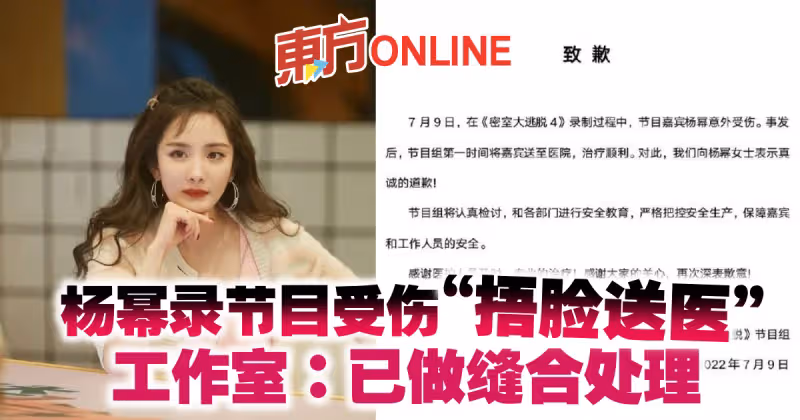 楊冪錄節目受傷「捂臉送醫」　工作室：已做縫合處理
