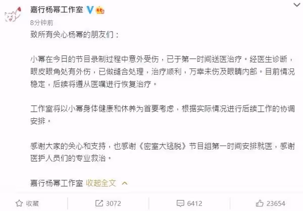 楊冪錄節目受傷「捂臉送醫」　工作室：已做縫合處理