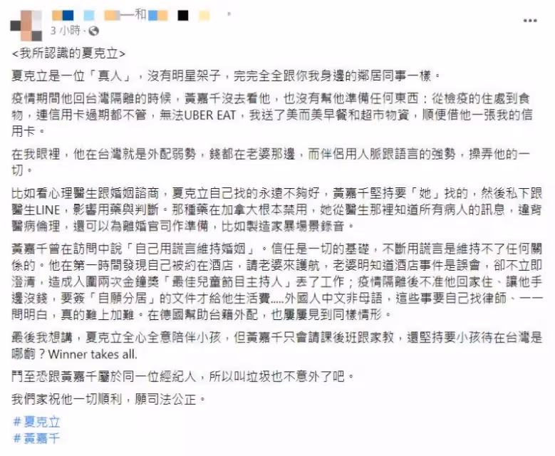 黃嘉千被控冷暴力　夏克立友人發文揭她「5大罪狀」