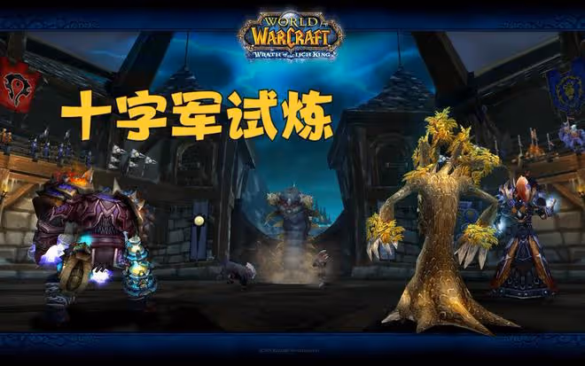 魔獸WLK:80級狂暴戰成長曲線分析,P2入手核心飾品,直接就起飛
