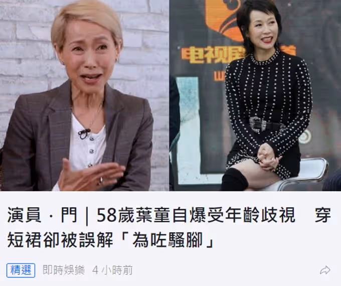 58歲葉童近照罕曝光!瘦成「皮包骨」滿臉皺紋,蒼老憔悴惹人疼,網友:自然老去也是一種美