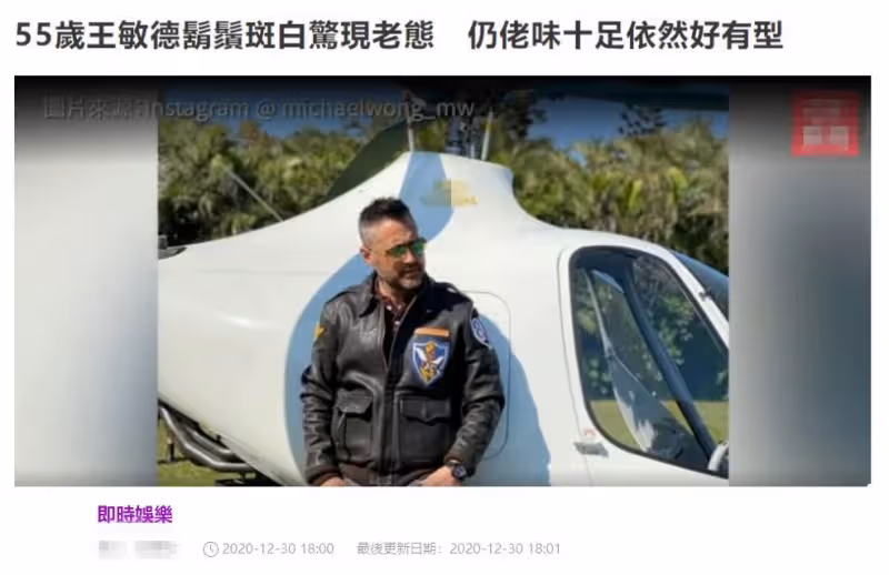 55歲「最靚影帝」王敏德近照曝光,被贊「越老越有男人味」,花300萬圓10年機師夢,網友讚:做自己,你就贏了