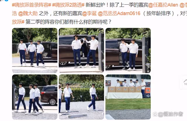 嗨放派2正式開啟錄製!任嘉倫是清爽大帥哥,和李榮浩有說有笑