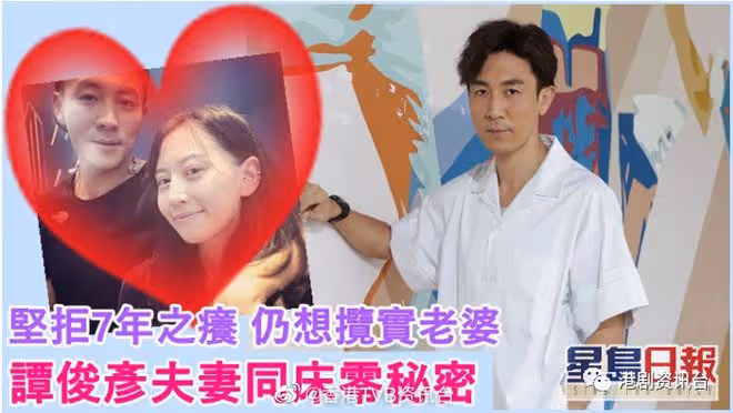 沒有7年之癢仍想攬實老婆！譚俊彥夫妻之道零秘密