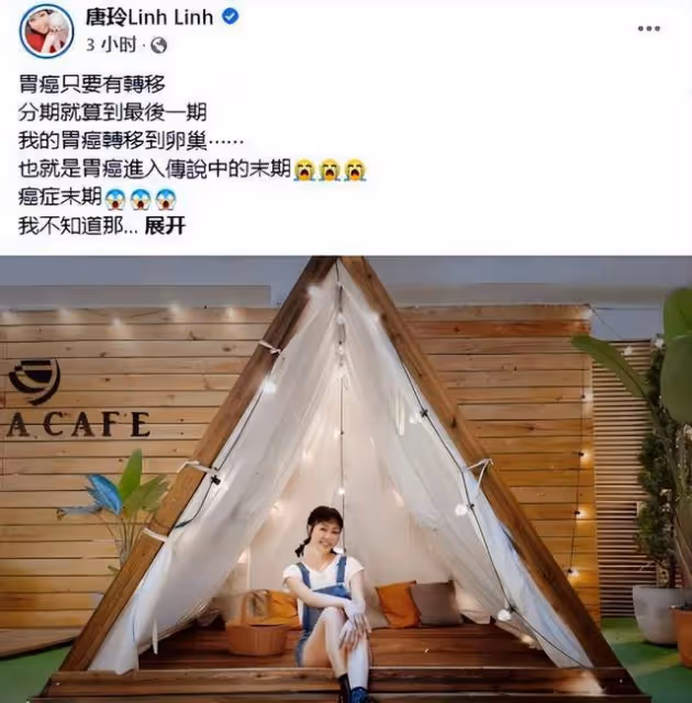 台灣女星癌症進入晚期，竭力賺取治療費，曾被宣判不到半年壽命