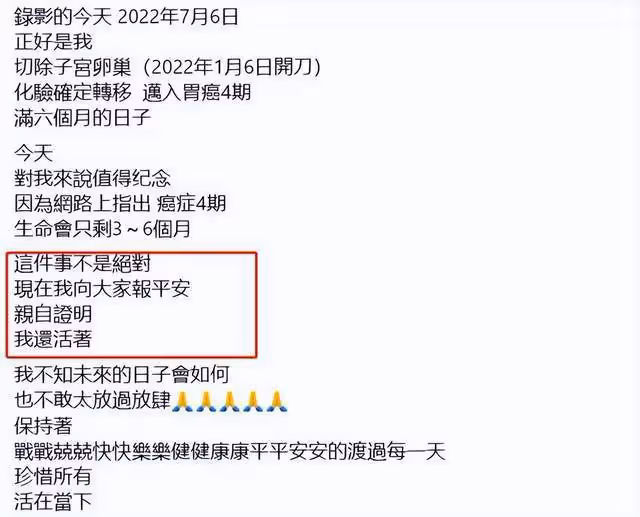 台灣女星癌症進入晚期，竭力賺取治療費，曾被宣判不到半年壽命