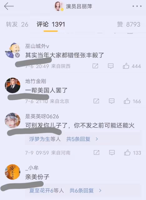 老演員呂麗萍悼念安倍往事被扒,牽扯前夫,連累兒子張博宇被網暴