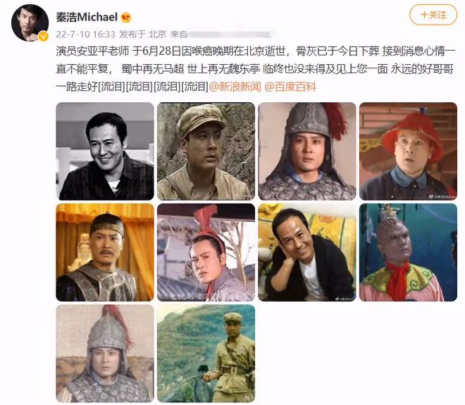 又一藝人癌症去世！57歲安亞平病逝骨灰已下葬，曾演《三國演義》