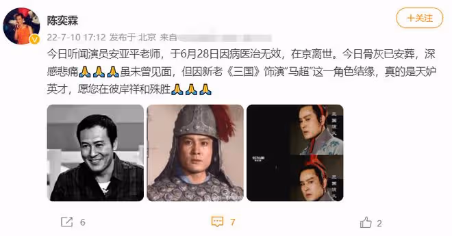 又一藝人癌症去世！57歲安亞平病逝骨灰已下葬，曾演《三國演義》