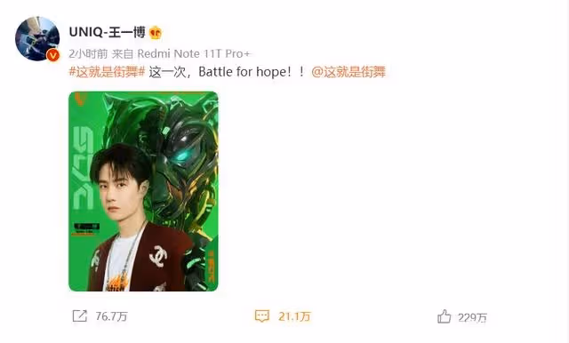 王一博官宣回歸《這!就是街舞》,三個詞條衝上熱搜,節目或將於八月播出