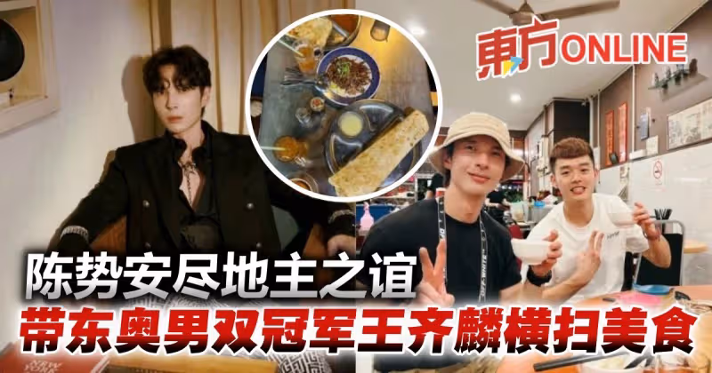 陳勢安返馬當吃貨　帶東奧男雙冠軍王齊麟遍嘗道地美食