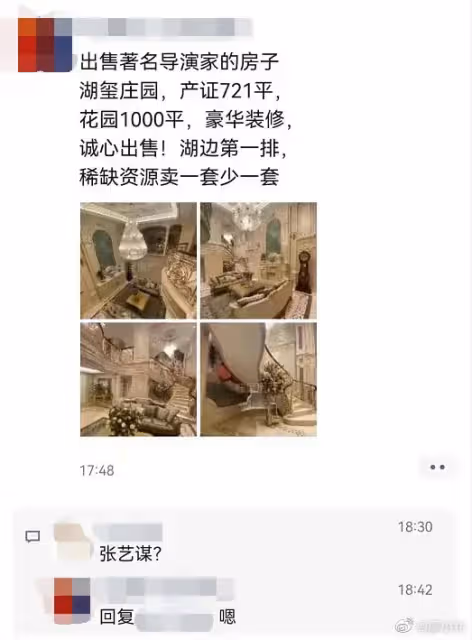 張藝謀湖邊豪宅急拋售　超奢華裝潢曝光