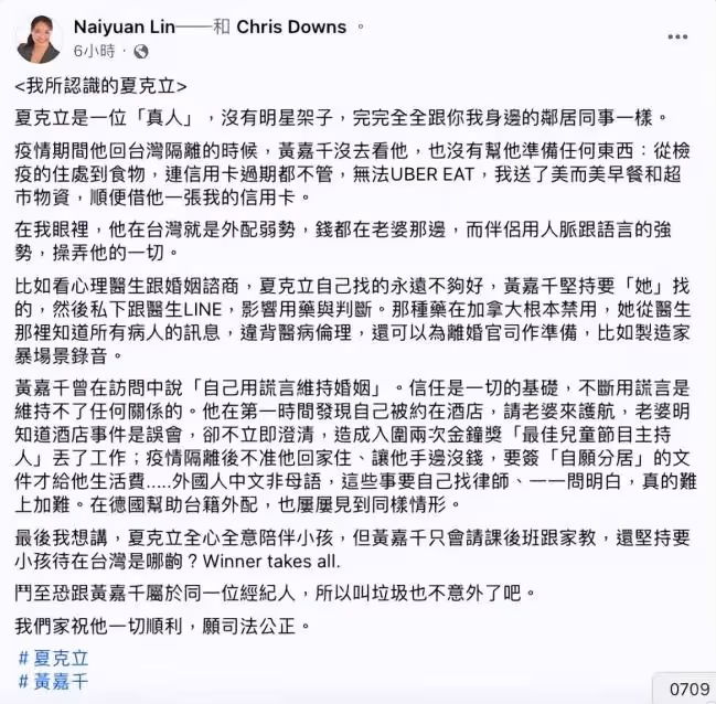 夏克立朋友控訴黃嘉千五罪狀 曝其製造家暴錄音