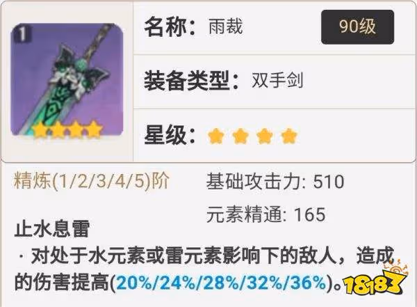 原神2.8武器池四星武器一覽 2.8武器池四星武器抽取建議