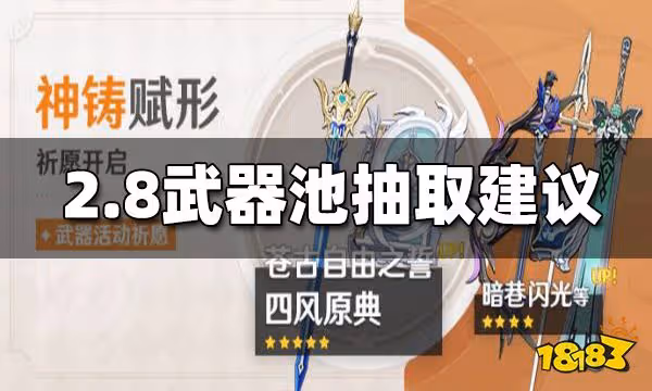 原神2.8武器池抽取建議 2.8武器池值得抽嗎