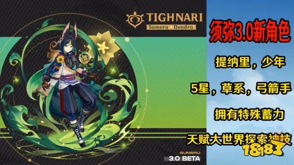 原神提納里高清立繪發布——幽林狐影,蔥蘢隨行