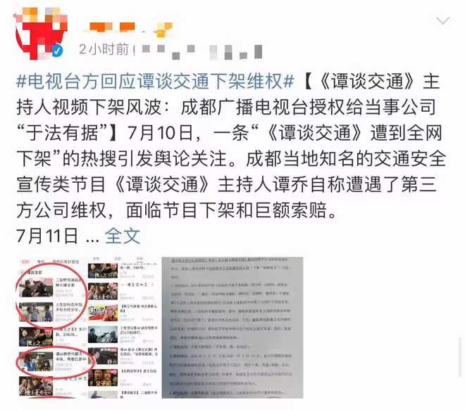 譚談交通或全面下架,譚喬面臨千萬巨額賠償,版權方被疑空殼公司