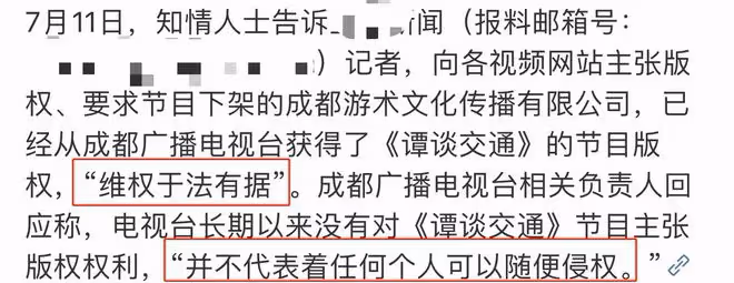 譚談交通或全面下架,譚喬面臨千萬巨額賠償,版權方被疑空殼公司