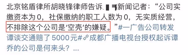 譚談交通或全面下架,譚喬面臨千萬巨額賠償,版權方被疑空殼公司
