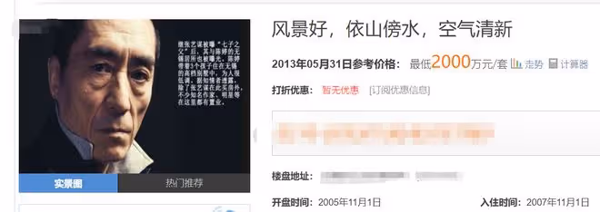 曝張藝謀急售無錫臨湖別墅,3000萬大甩賣,中介稱僅裝修花500萬