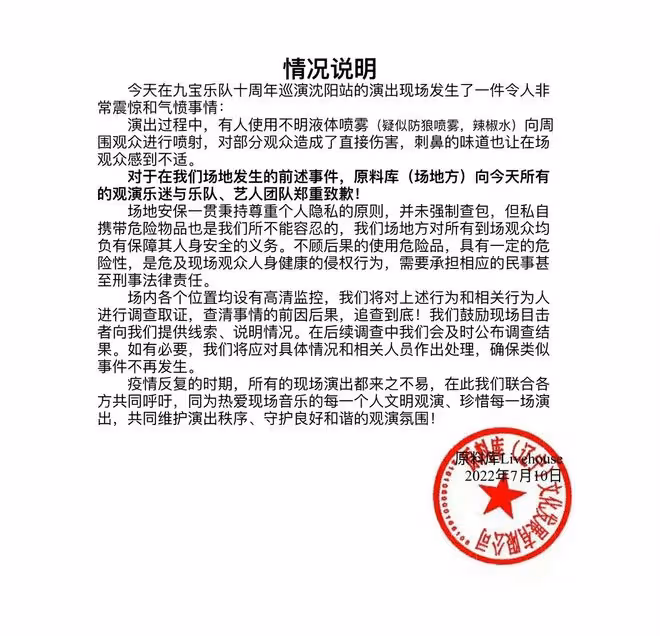 知名樂隊演唱時突發意外！台下觀眾朝主唱扔煙盒，險些砸傷眼睛