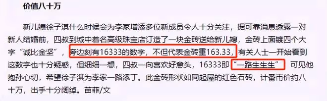 「千億闊太」徐子淇:一個孩子獎勵10億,成功背後的秘訣是她親媽