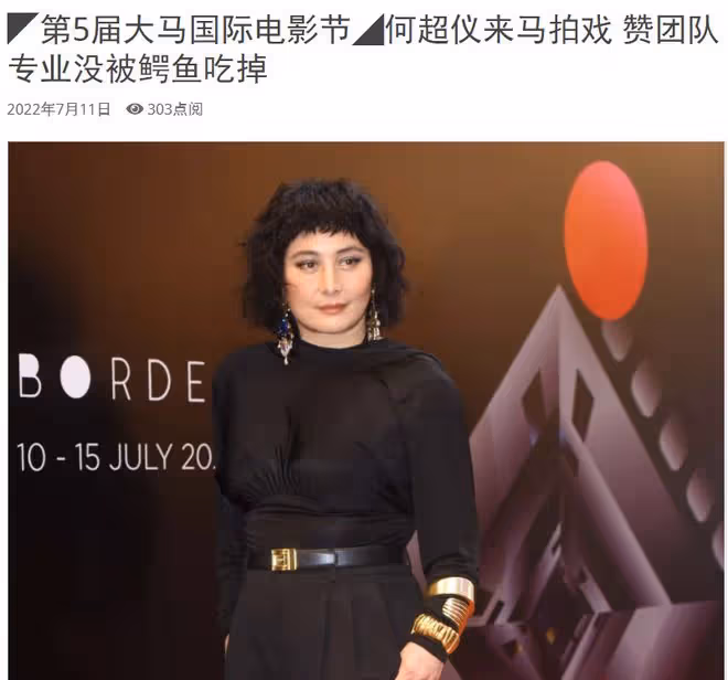 何超儀喪母后首現身!戴3隻大金鐲走紅毯顯闊氣,模特老公罕同行