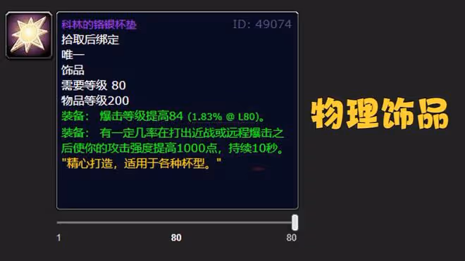 魔獸WLK:P1階段6款節日飾品,屬性不輸NAXX掉落,休閒玩家必拿