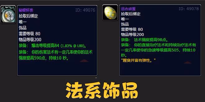 魔獸WLK:P1階段6款節日飾品,屬性不輸NAXX掉落,休閒玩家必拿