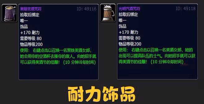 魔獸WLK:P1階段6款節日飾品,屬性不輸NAXX掉落,休閒玩家必拿