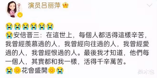 先祝美國生日快樂，然後發文哭安倍晉三，影后呂麗萍怎麼變成了這樣？