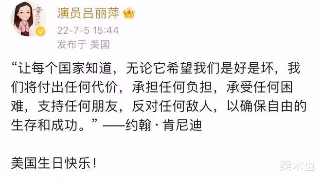 先祝美國生日快樂，然後發文哭安倍晉三，影后呂麗萍怎麼變成了這樣？