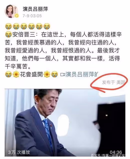 安倍晉三遭槍殺後部分明星發文進行悼念