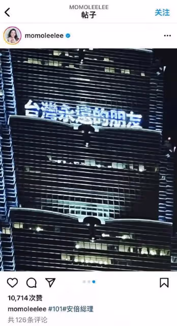 安倍晉三遭槍殺後部分明星發文進行悼念
