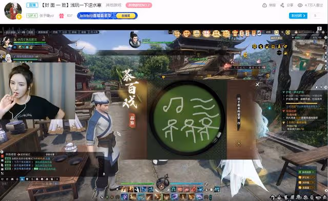 張予曦直播挑戰劉亦菲「夢華錄鬥茶」，10萬人圍觀，半小時到榜一