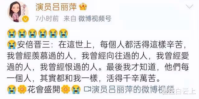 因流淚悼念安倍晉三,影后呂麗萍遭到網暴,迫於壓力偷偷刪除微博
